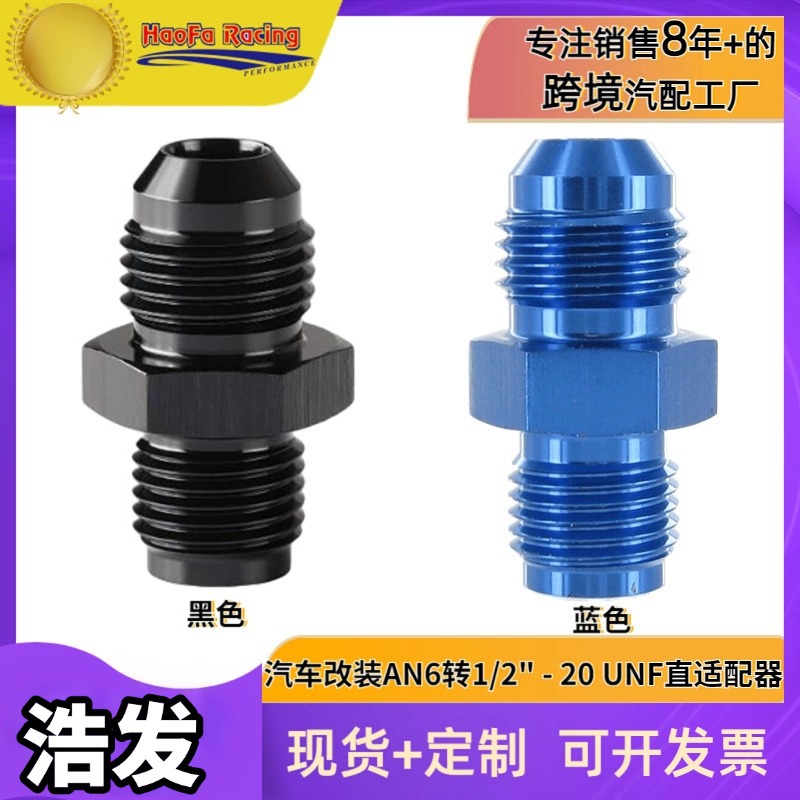 浩发跨境汽车改装AN6-转1/2