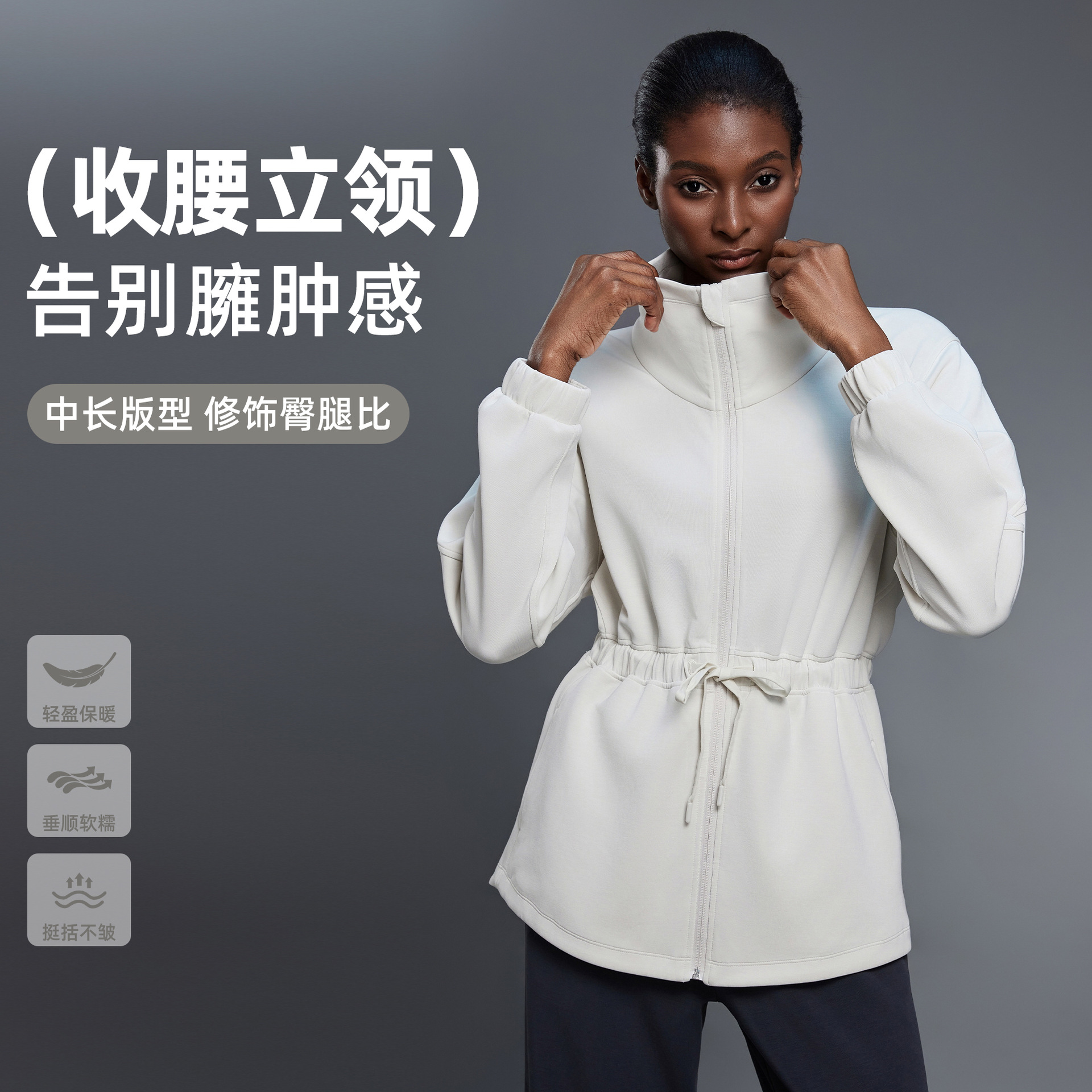 休闲通勤立领中长款外套女空气层抽绳收腰显瘦开衫运动上衣D25137