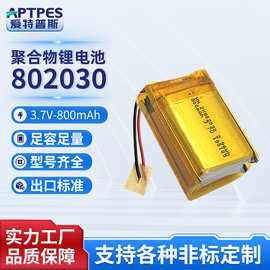 802030聚合物锂电池800mah掌上电脑台达伺服3.7v可充电锂电池定制