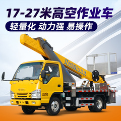 済寧四通23メートル高所作業車直腕式伸縮高所昇降車ブルーブランド高所作業車