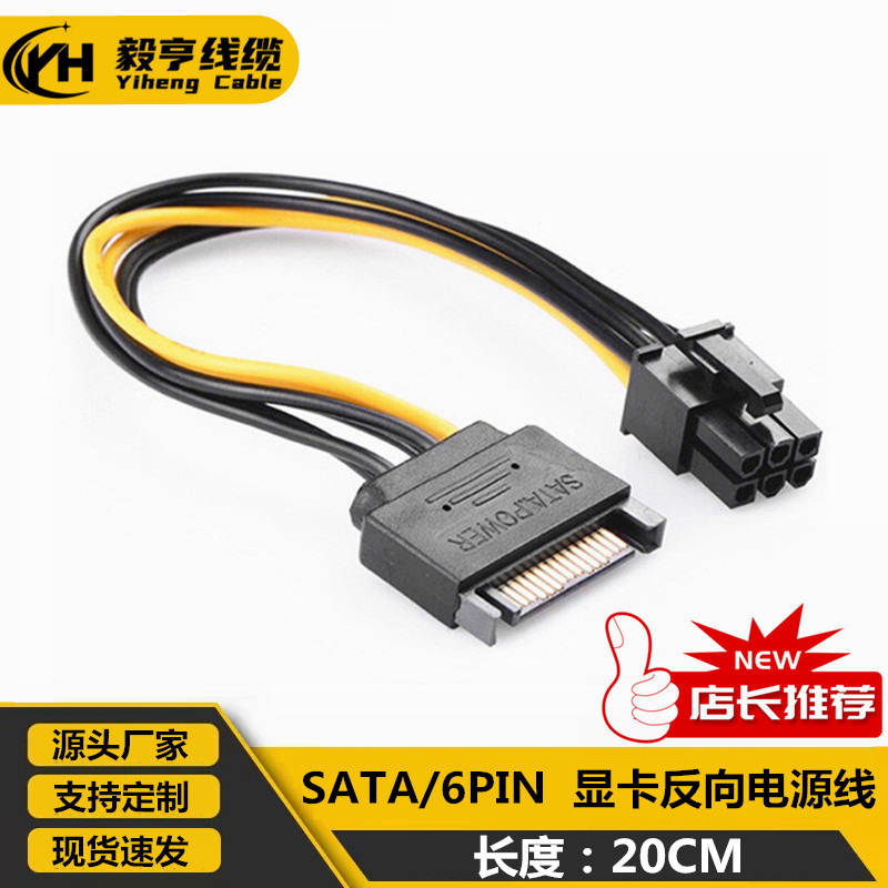 SATA15pin to 6pin power cord power supply 15p to 6p graphics card reverse power cord 6pin to sata