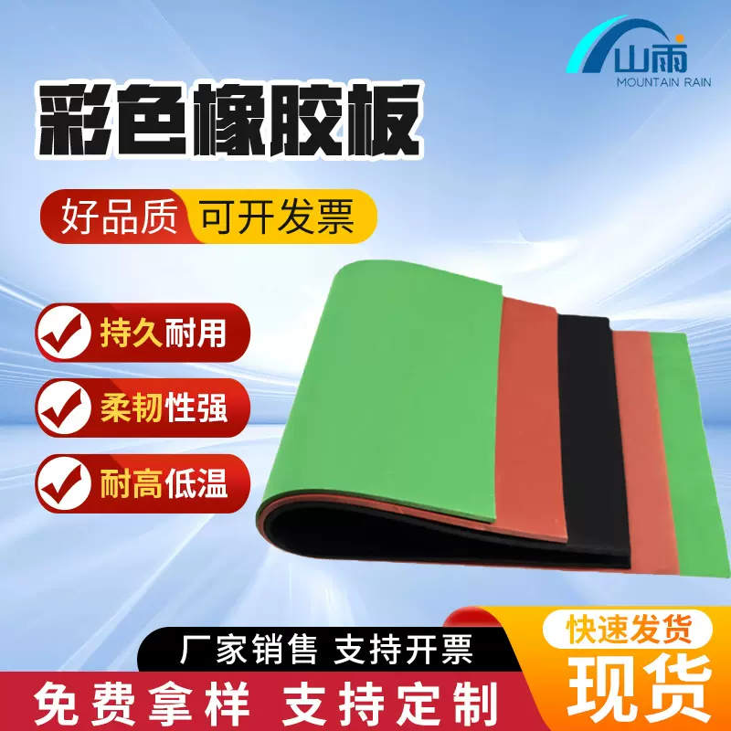 绝缘橡胶板防滑配电房绝缘橡胶垫红绿彩色防滑胶皮板 彩色橡胶板