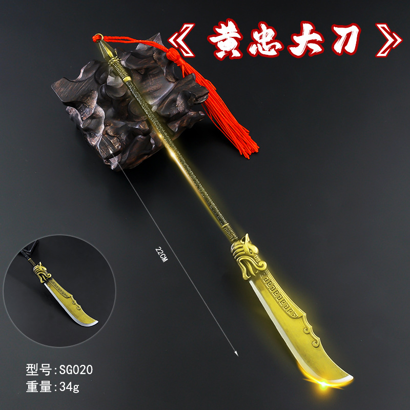 SG020-22厘米黄忠大刀.jpg
