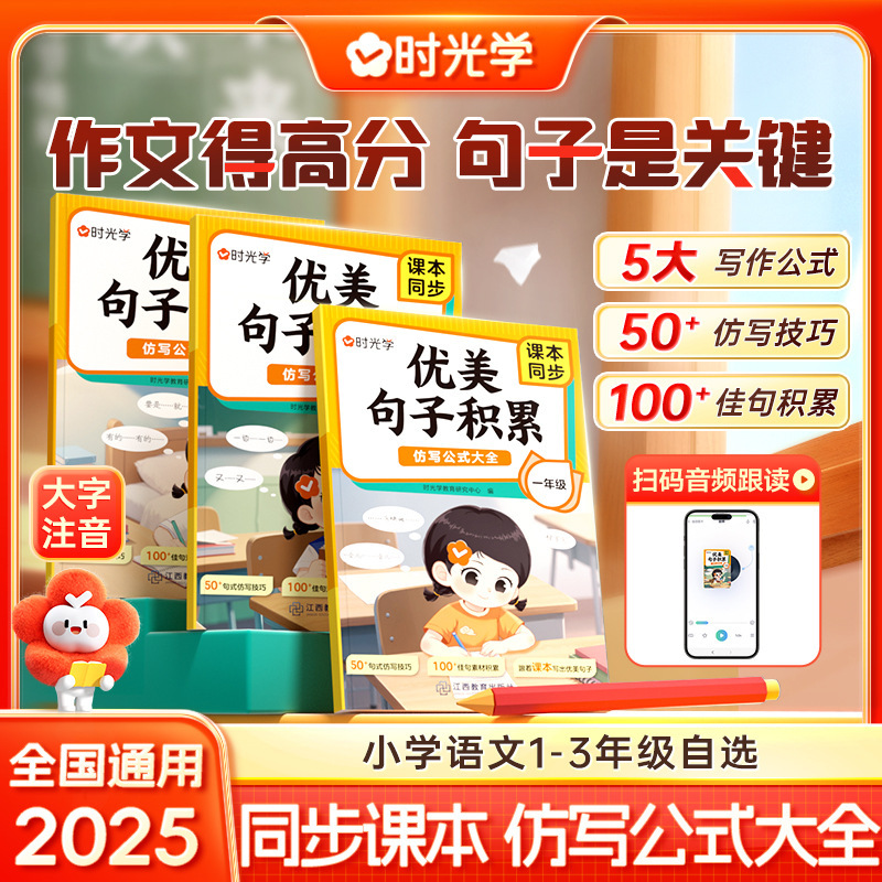 时光学优美句子积累一二三年级课本同步课本仿写公式大全全国通用|undefined