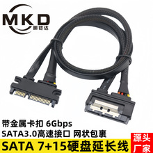 SATA7+15P公对母延长线带卡扣SATA3.0 22P硬盘电源数据一体连接线