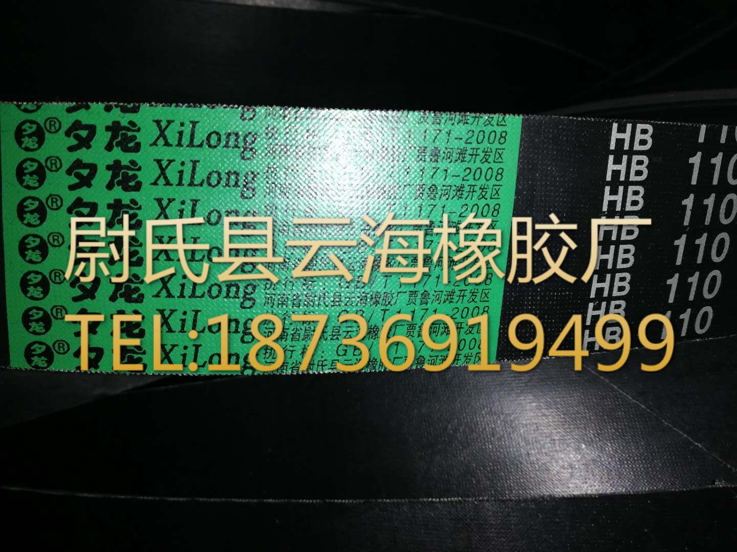 HB-110  普通V带联组带 B型联组带 机械设备用联组带 电机设备用