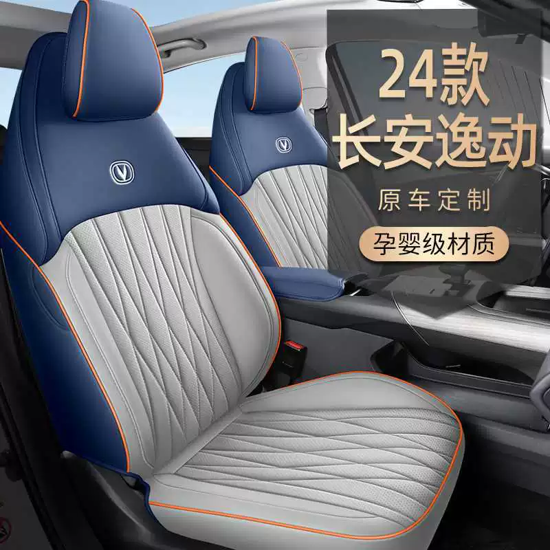 202425 Специальный чехол на сиденье Changan Eado полностью охватывает подушку автомобильного сиденья третьего поколения Eado, универсальный чехол на четыре сезона