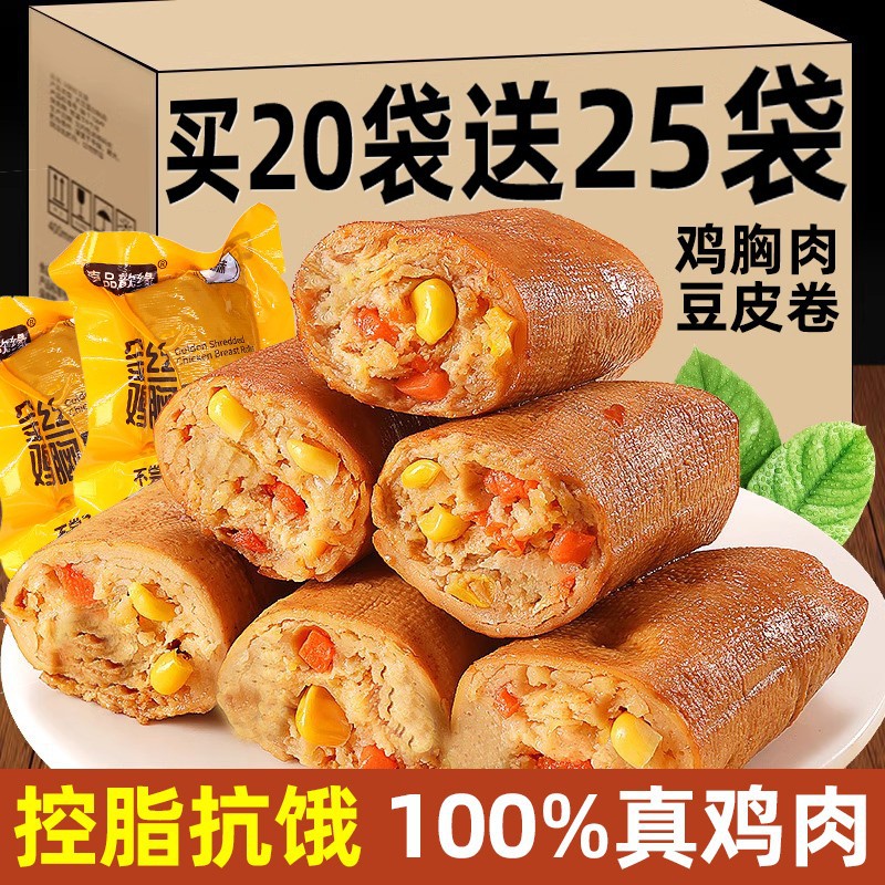 健身豆皮鸡肉卷减鸡胸肉零食轻食饱腹代餐主食低脂膳食肥解馋速食