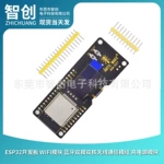 ESP32开发板 WiFi模块 蓝牙双模双核无线通信模组 充电源模块