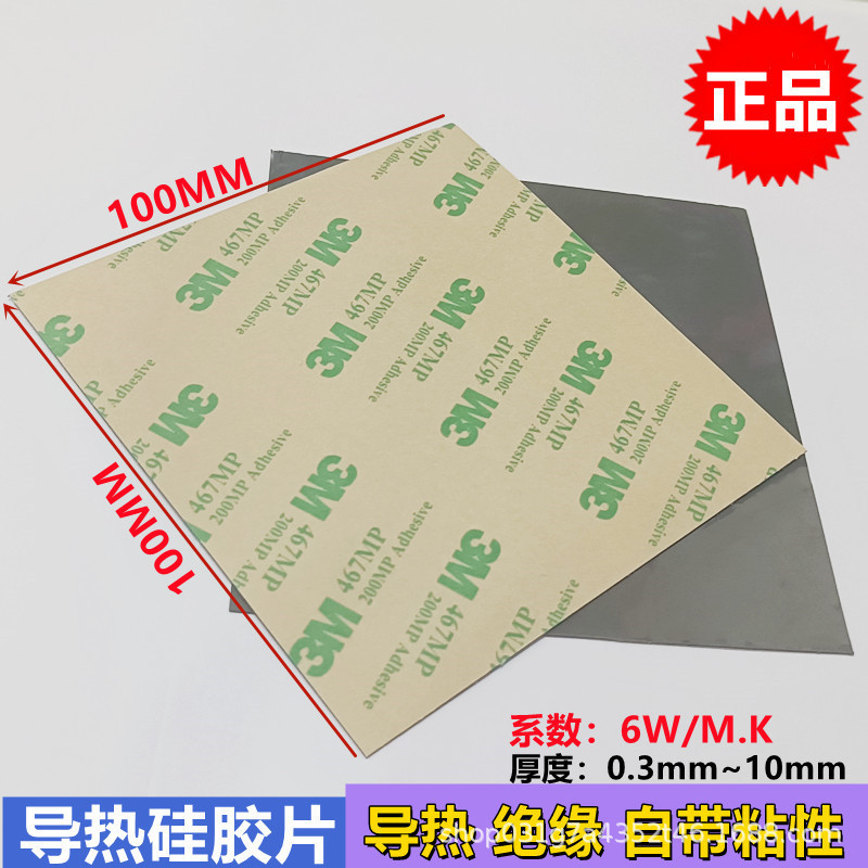 6W high thermal conductivity silicone film single-sided/double-sided adhesive 100*100 computer CPU graphics card insulation cooling silicone pad 6W high thermal conductivity silicone film single-sided/double-sided adhesive 100*100 computer CPU graphics card insulation cooling silicone pad