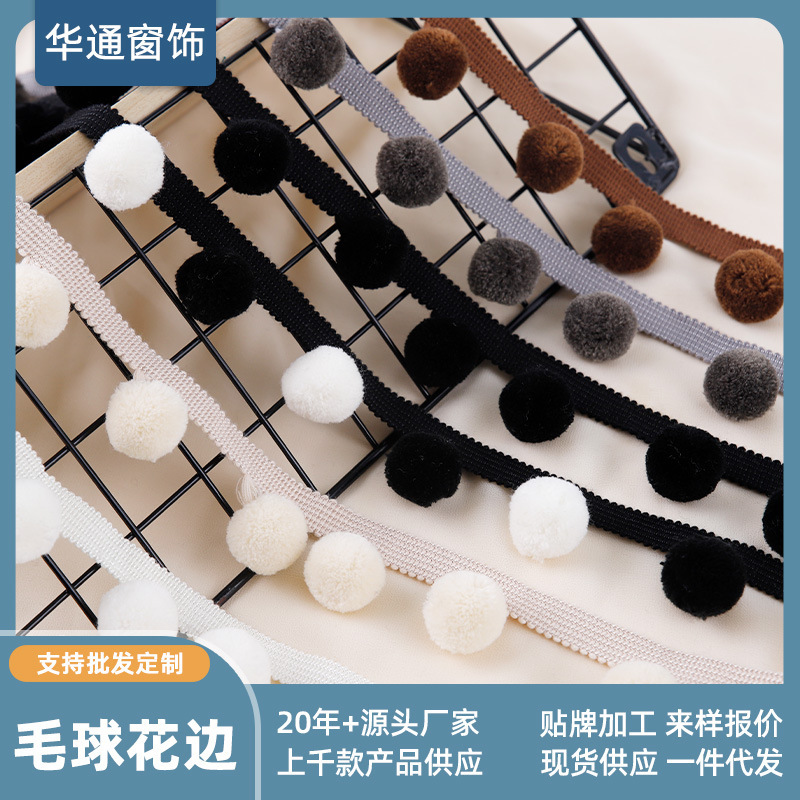 窗帘绑带新款花边网红款毛球花边装饰点缀窗帘侧边简约时尚窗帘