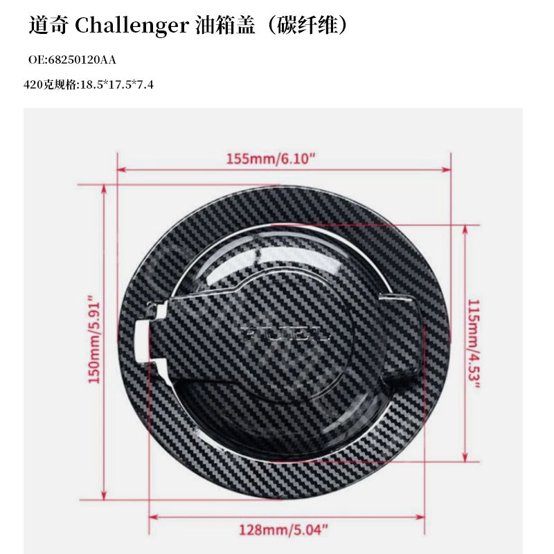 68250120Aa Suitable for 08-19 Dodge Challenger Fuel Tank Cap Fuel Cap Carbon Fiber Electroplating