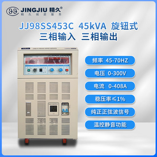 Shandong Jingjiu variable frequency power supply JJ98SS453 AC variable frequency variable voltage power supply three in three out 45KVA