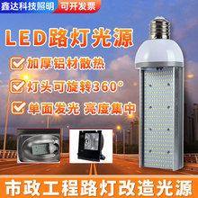 单面发光led路灯灯泡市政工程替换高压钠灯节能灯大功率路灯光源