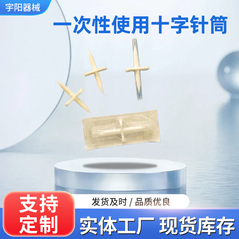 厂家直供塑料十字针筒一次性使用塑料针头输液吊瓶刺穿用双头针头