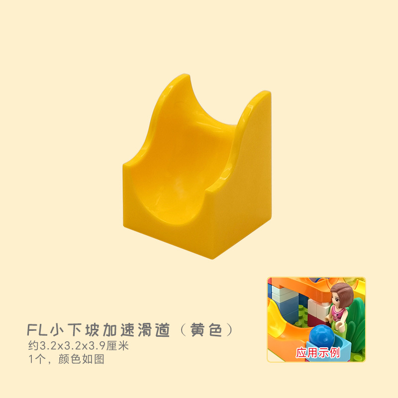 FL маленький слайд для ускорения скоростного спуска (желтый)