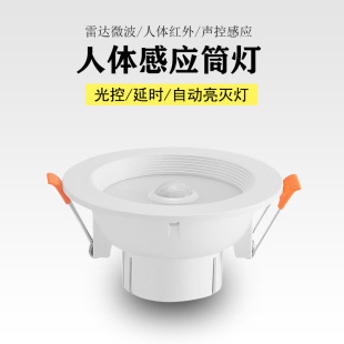 Voice-controlled downlight human infrared induction downlight radar downlight sound-light control Downlight led super bright induction Downlight