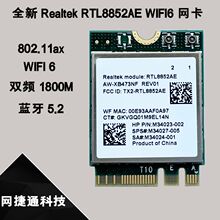 全新Realtek RTL8852AE WIFI 6 千兆双频无线蓝牙5.2网卡