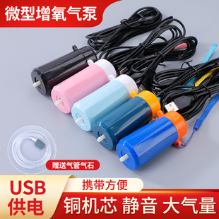 Manufacturer Sells Silent Oxygen Pump USB Oxygen Pump Large Volume Fish Tank Fish Farming Fishing Portable Oxygen Machine Wholesale