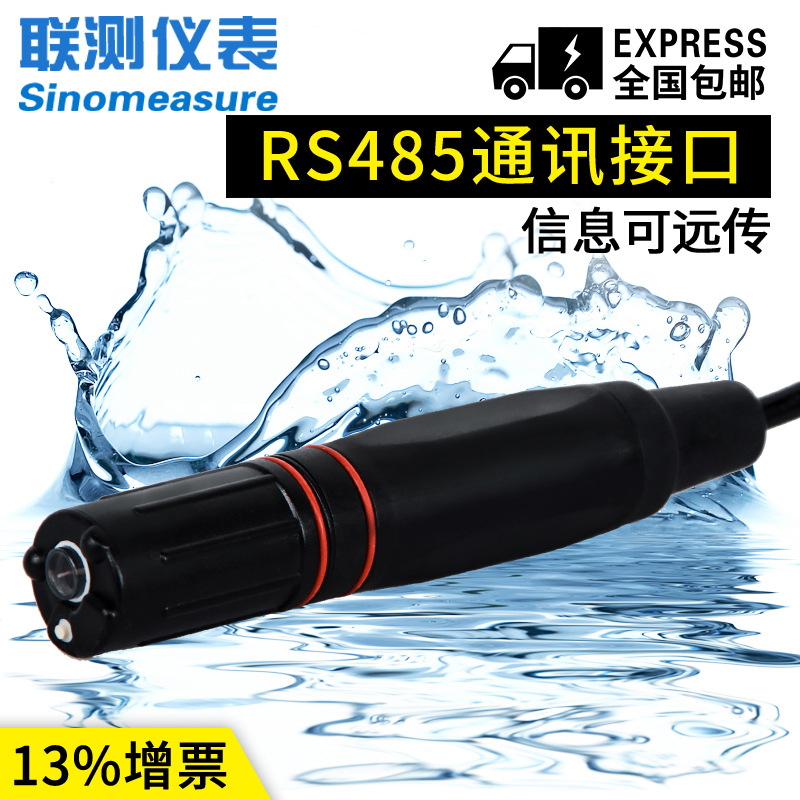 工业在线ph电极ph传感器探头ph计RS485环保污水检测仪ph电极数显