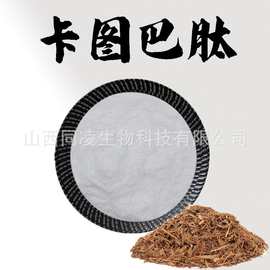 卡图巴肽99%卡图巴提取物小分子肽粉末水溶性粉食品级原料现货