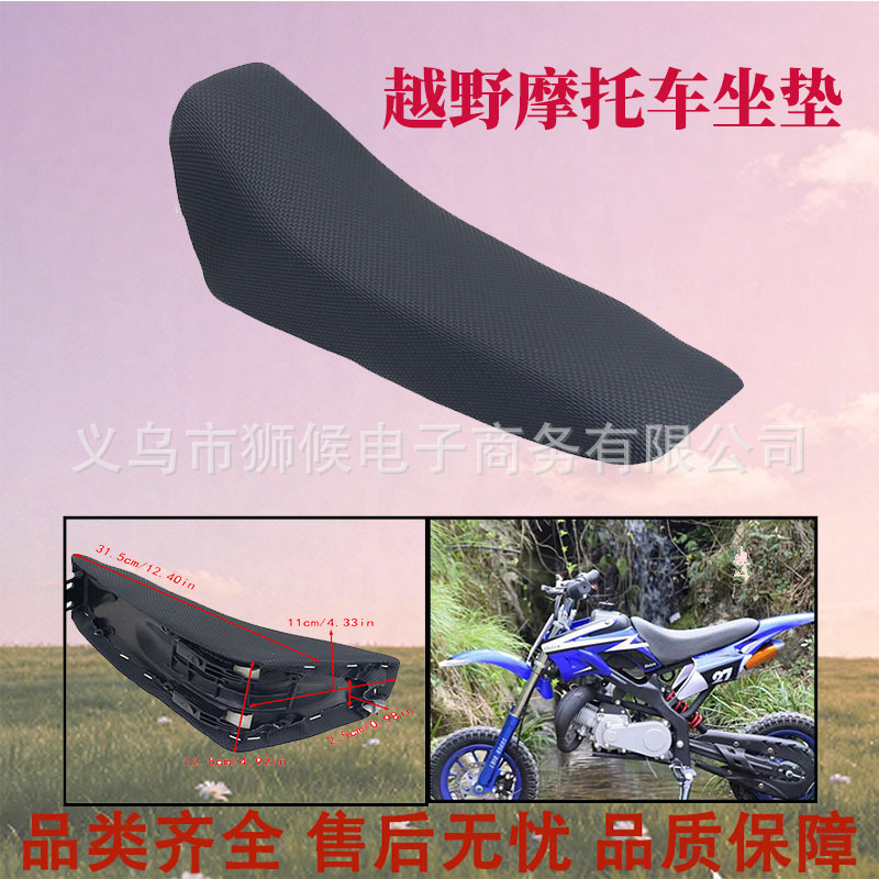 Off-road motorcycle 49CC small high racing seat Apollo cushion black thickened cushion waterproof seat cover