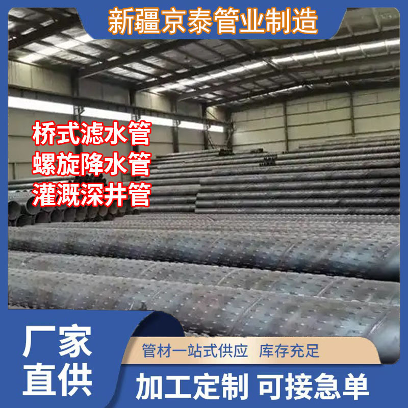 桥式滤水管螺旋农业灌溉深水水井钢管工程地铁降水管新疆仓库发货