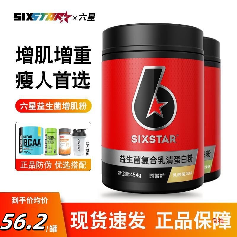 Muscle Technology Six Star Probiotics Muscle Clear Protein Human Weight Gain Sports Fitness Muscle Gaining Powder