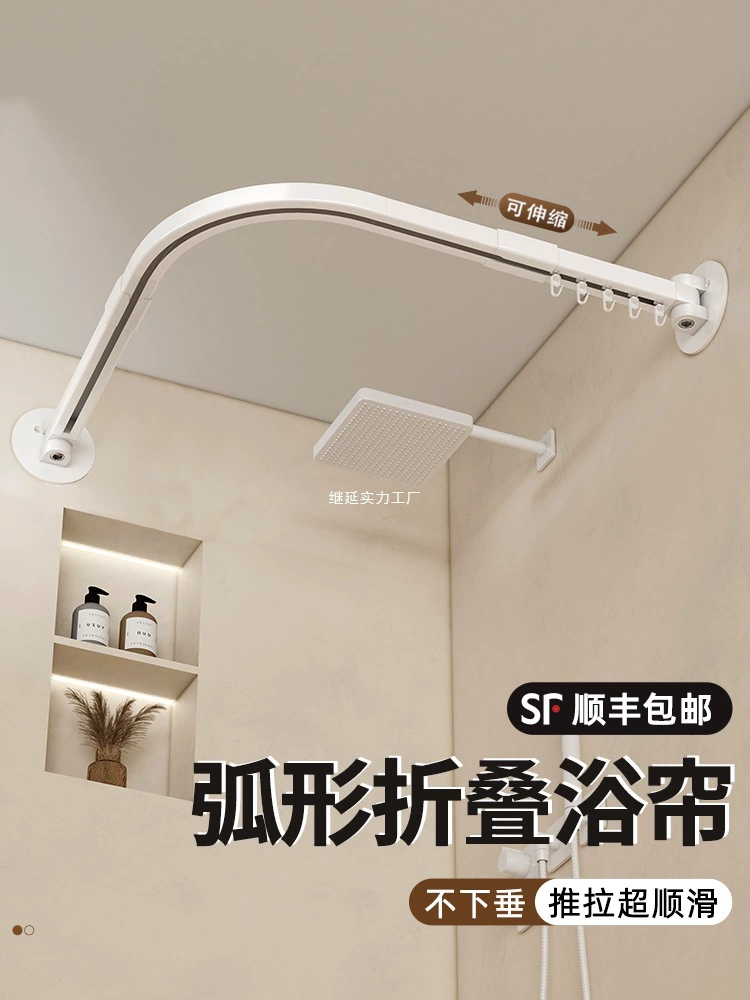 Изогнутая водонепроницаемая занавеска для душа, направляющая для занавески для душа, утолщенная складная штанга для душа в ванной комнате, высококачественная занавеска для перегородки в ванной комнате