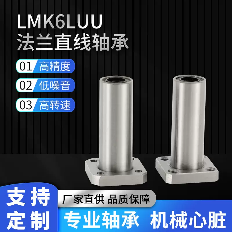 厂家直供 法兰直线轴承系列LMK6LUU  适用机械行业设备法兰轴承