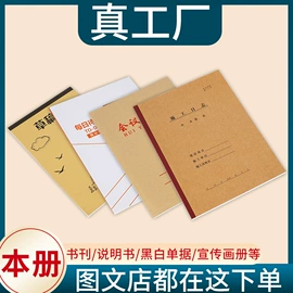 笔记本记事本;宣传画册;说明书