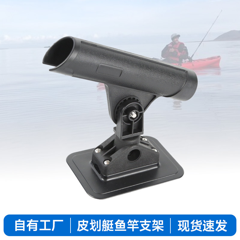 Fishing Rod Holder Cross-Border Kayak Accessories 360-Degree Rotating Adjustable Bracket Fishing Rod Base Fishing Stand