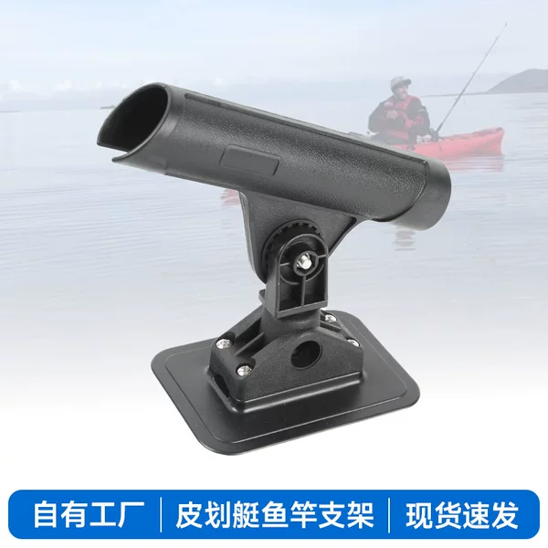 Fishing Rod Holder Cross-Border Kayak Accessories 360-Degree Rotating Adjustable Bracket Fishing Rod Base Fishing Stand