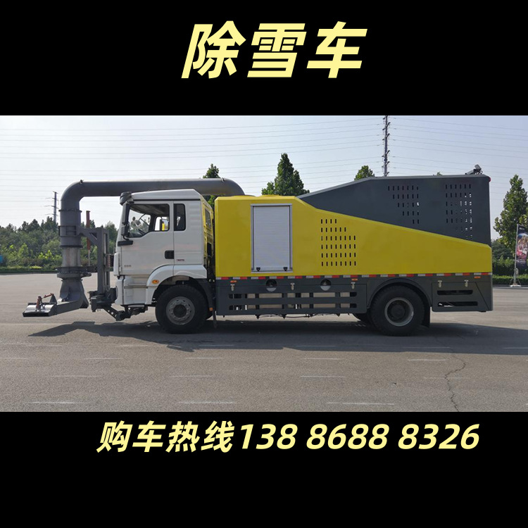 万亿国债防汛物资除冰车可拆清雪除雪滚刷破冰车 HOWO吹雪车