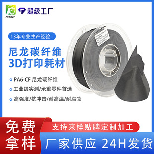 Ʒ�JPINRUI 3d��ӡ�Ĳ�����̼�w�SPA6̼�w�S1.75mmPA3d��ӡ�C�Ĳ�