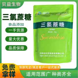 金禾三氯蔗糖600倍高倍甜增甜抑苦食品饮料专用现货批发原料