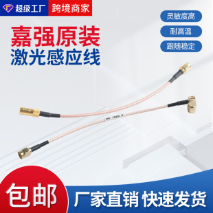 Jiaqiang Fiber Laser Cutting Machine Sensor Line Capacitor Connection Rf Line Pin Cnc High Temperature Signal Cable
