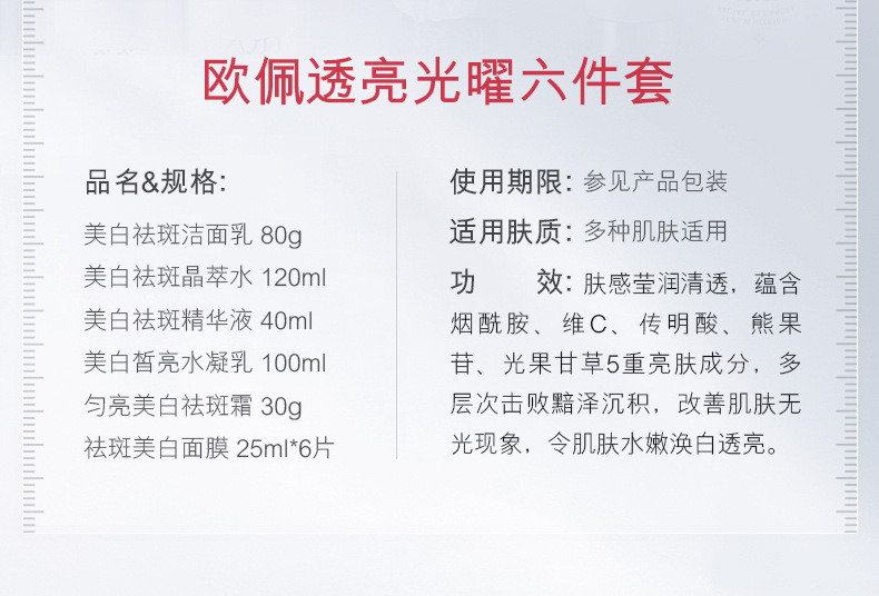 欧佩透亮光曜六件套(天猫)_01_02