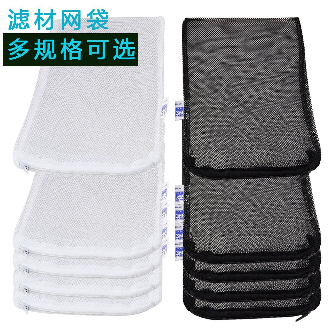 Xinyou черный, белый цвет сетчатый мешок на молнии, фильтрующий материал для аквариума, фильтрующий материал, керамическое кольцо, сетчатый мешок с активированным углем