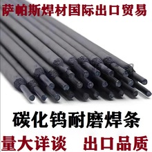 跨境耐磨堆焊焊条D906耐磨碳化钨高硬度合金堆焊焊条2.5/3.2/4.0M