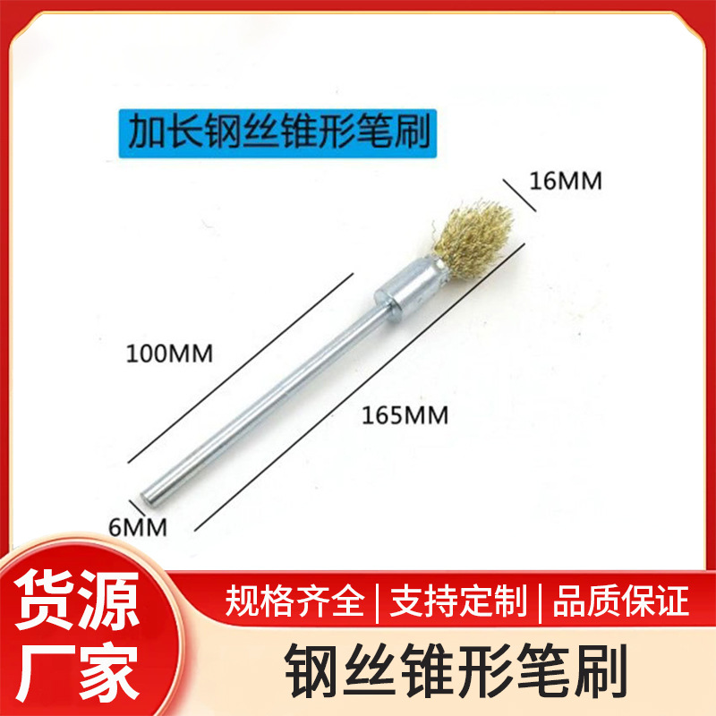厂家直供6mm加长不锈钢笔刷柄超长钢丝刷打磨除锈抛光锥形笔刷