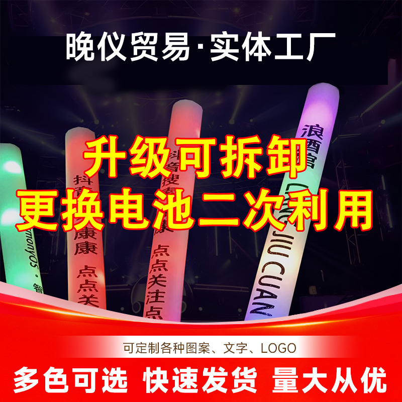 Glow Sticks, Colorful Sponge Glow Sticks, Concert Glow Sticks, Glow Sticks Wholesale, Glow Sticks for Concerts and Bars