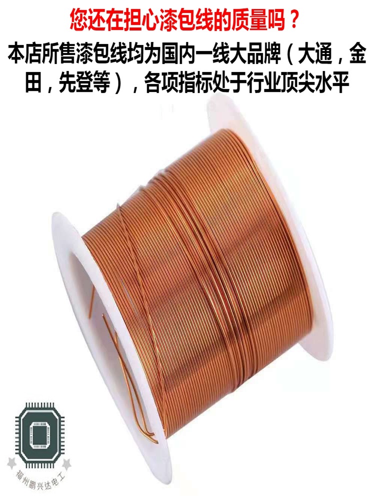 耐高温纯铜漆包线铜线特斯拉线圈无刷电机马达电磁铁变压器实验
