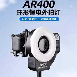 神牛AR400微距环形闪光灯 400W锂电外拍灯高速外拍闪光灯LED常亮