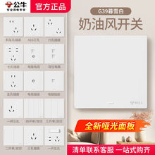 蛋奶39G官网暮雪哑光可可奶油风公牛开关插座无边框插座奶油旗舰