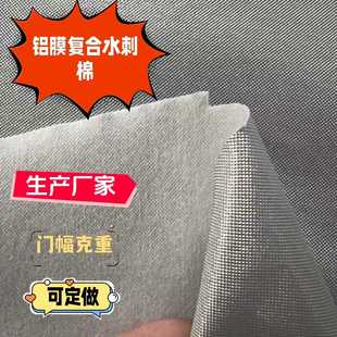 Spot Snow-Blocking Aluminum Film Composite Spunlace Cotton Car Cover Picnic Mat Ultrasonic Quilted Base Fabric