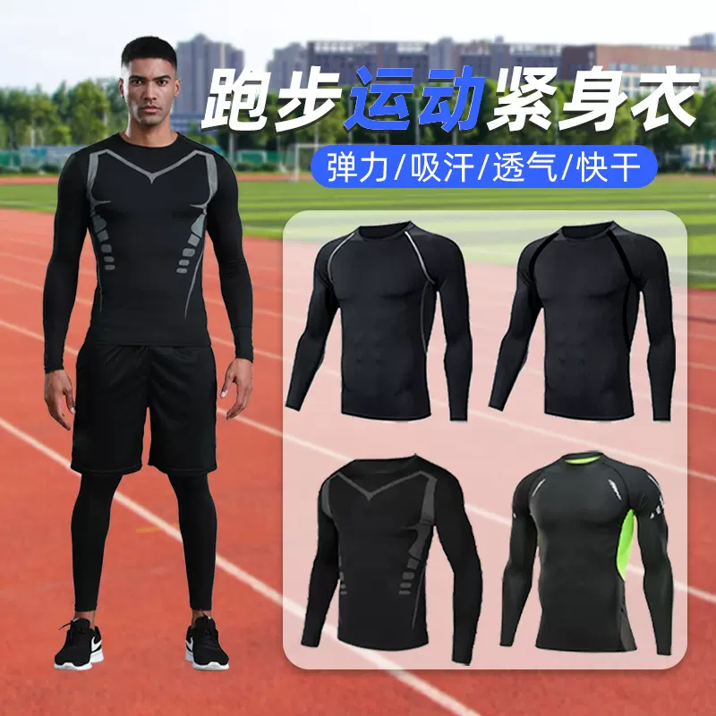 紧身衣男长袖运动套装吸汗透气高弹健身服篮球跑步训练上衣春夏季