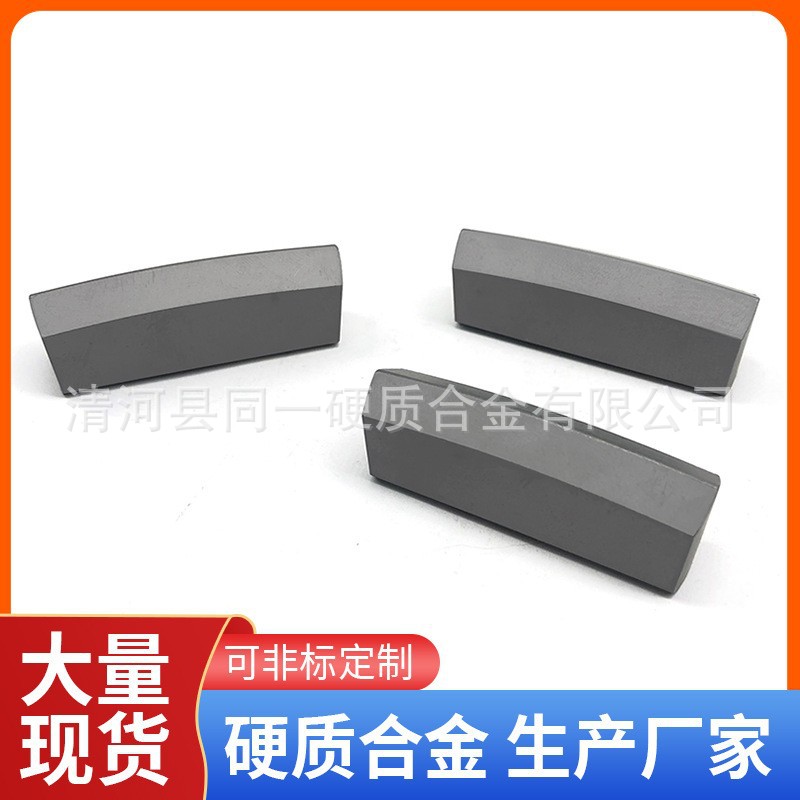 矿山机械耐磨件 耐磨条 钨钢非标制砂条 异型薄片 钨钢刀头合金块