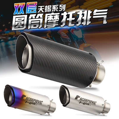 Exhaust pipe: Caliber Double-Layer Cylinder Street Exhaust