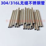 304不锈钢毛细管 316穿刺针管不锈钢无缝管201空心管精密激光切割